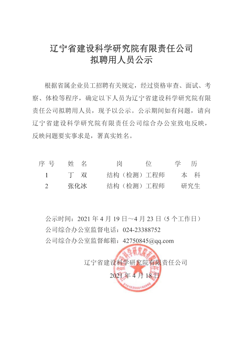 香港正版免费资料大全拟聘用人员公示(图1)
