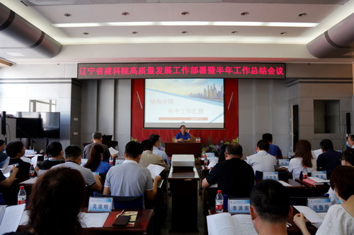 我院召开高质量发展工作部署暨半年工作总结会议(图1)