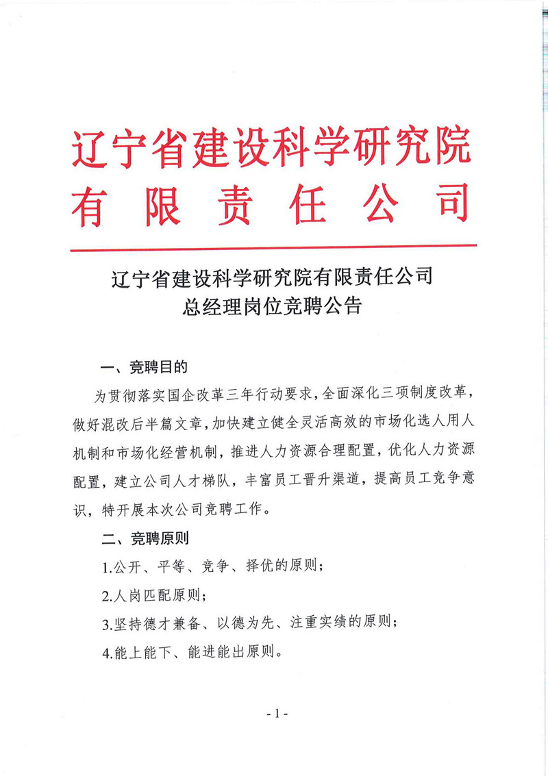香港正版免费资料大全总经理竞聘公告(图1)