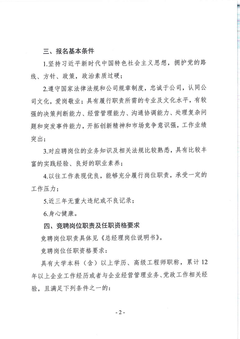 香港正版免费资料大全总经理竞聘公告(图2)