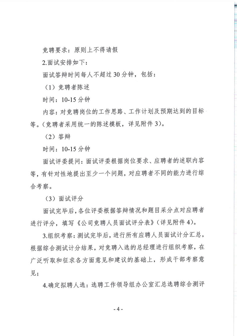 香港正版免费资料大全总经理竞聘公告(图4)