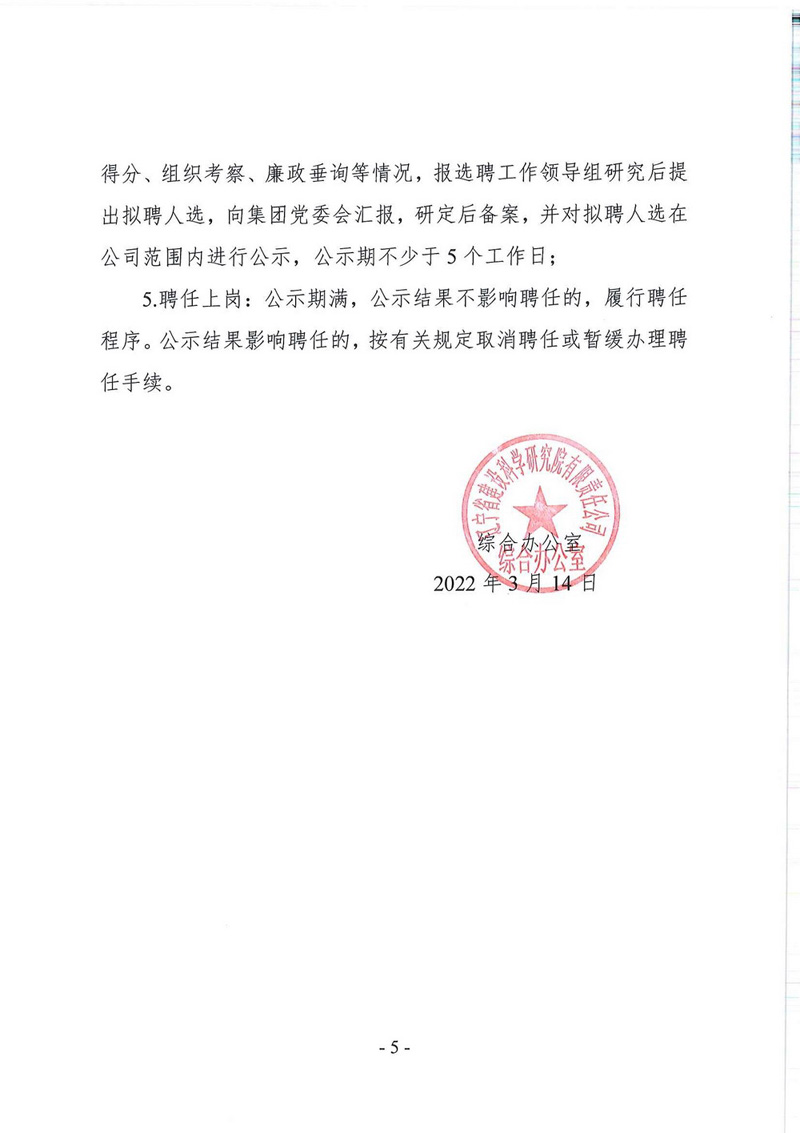 香港正版免费资料大全总经理竞聘公告(图5)