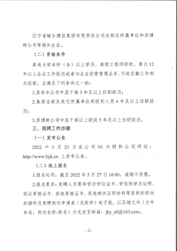 香港正版免费资料大全副总经理岗位竞聘公告(图2)