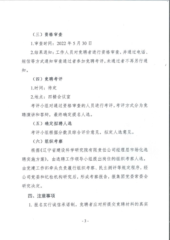 香港正版免费资料大全副总经理岗位竞聘公告(图3)