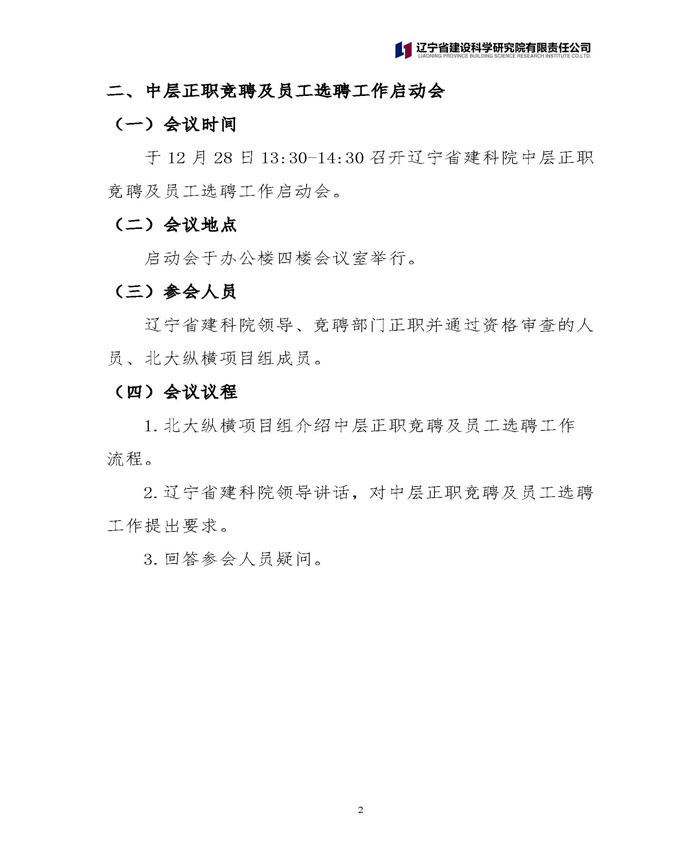 香港正版免费资料大全 关于中层正职竞聘工作的通知(图2)