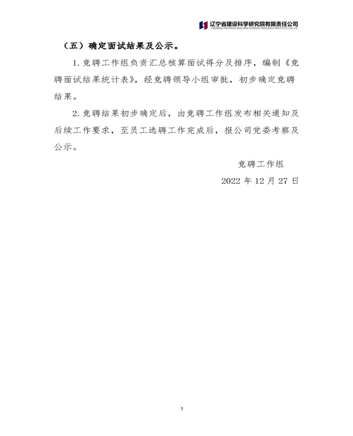 香港正版免费资料大全 关于中层正职竞聘工作的通知(图5)