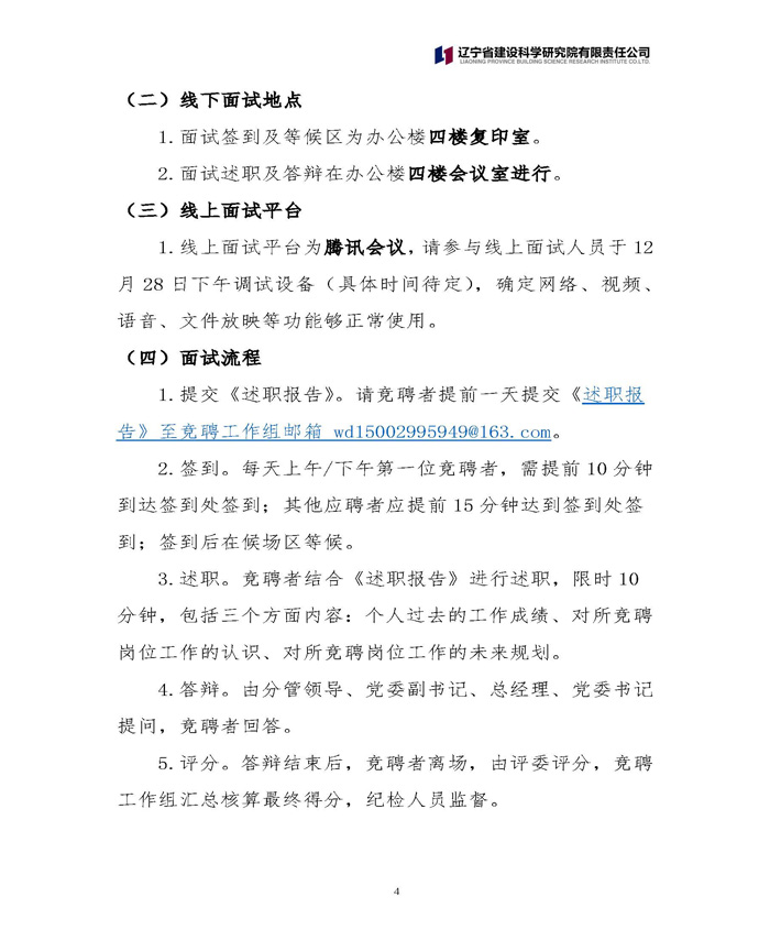 香港正版免费资料大全 关于中层正职竞聘工作的通知(图4)