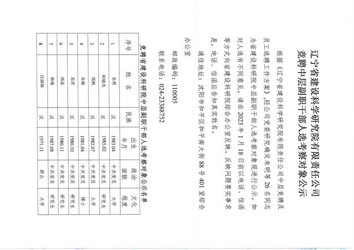 香港正版免费资料大全竞聘中层副职干部人选考察对象公示(图1)