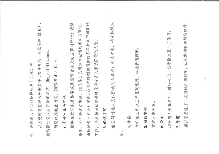 香港正版免费资料大全招聘公告(图4)