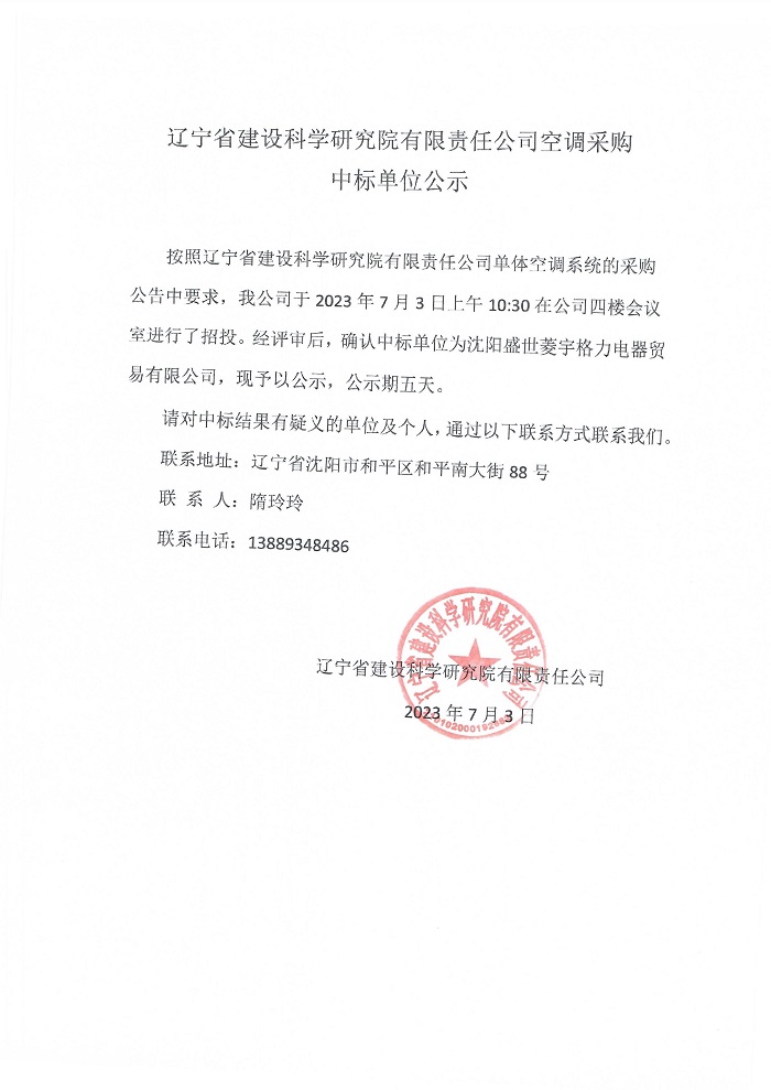 香港正版免费资料大全空调采购中标单位公示(图1)