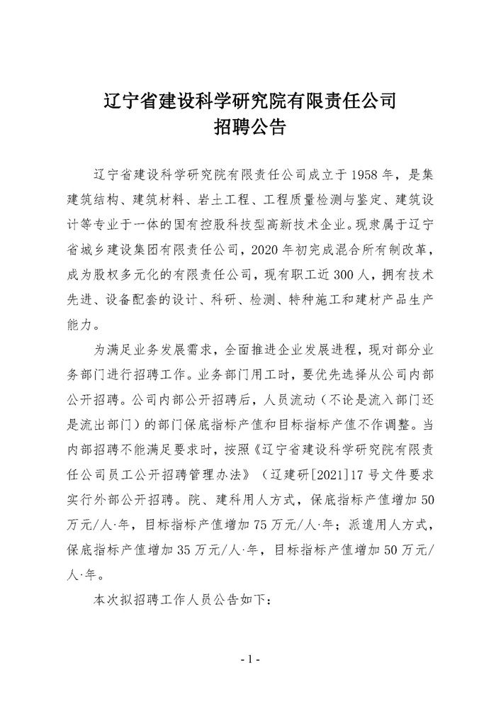 香港正版免费资料大全招聘公告(图1)