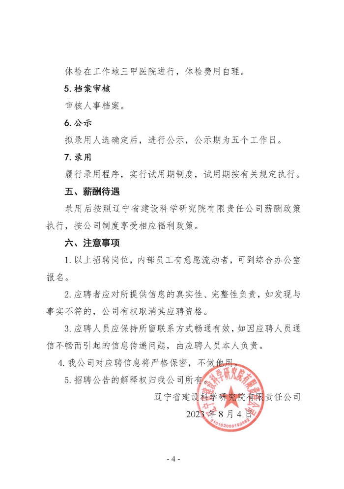 香港正版免费资料大全招聘公告(图4)