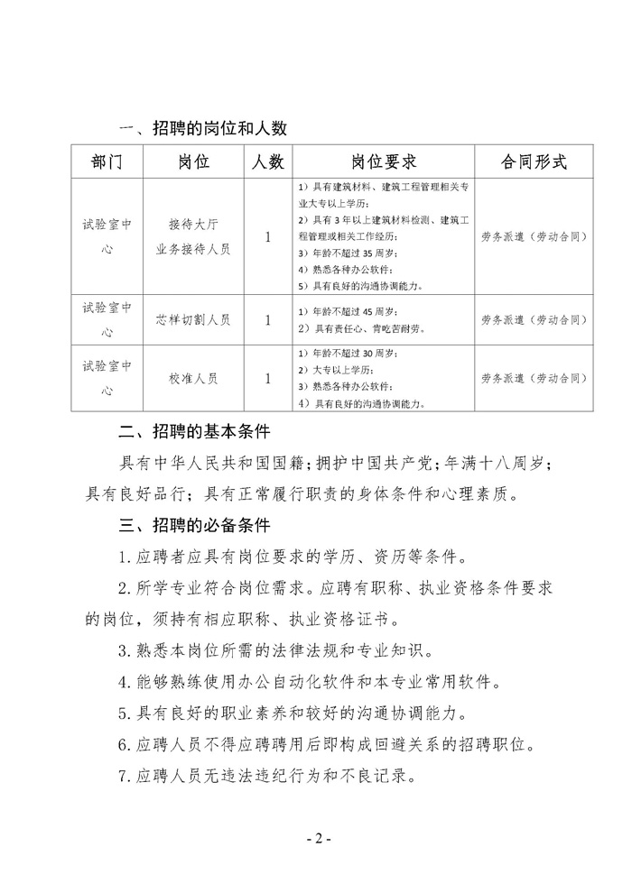 香港正版免费资料大全招聘公告(图2)