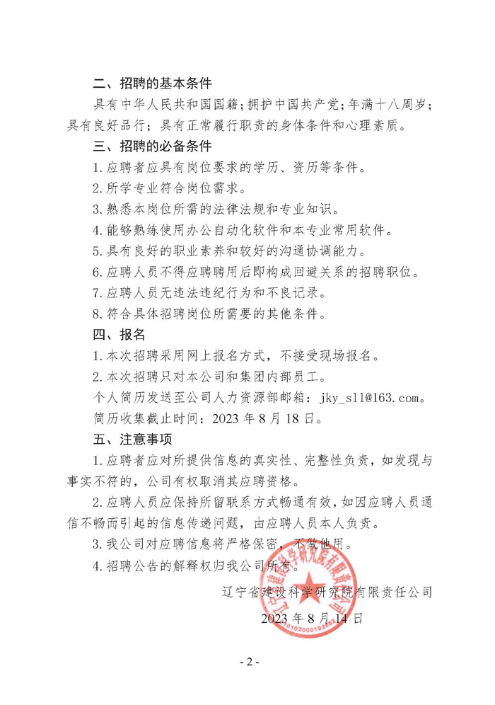 香港正版免费资料大全招聘公告(图2)