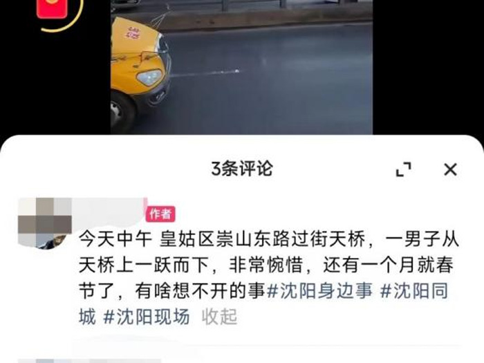 依法打击网络谣言，沈阳公安在行动！(图3)