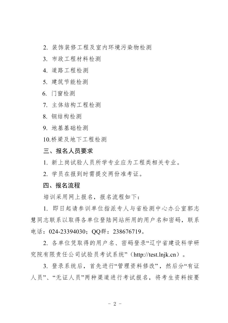 （辽工质检〔2024〕4号）2024-2025年培训班通知(章)(图2)