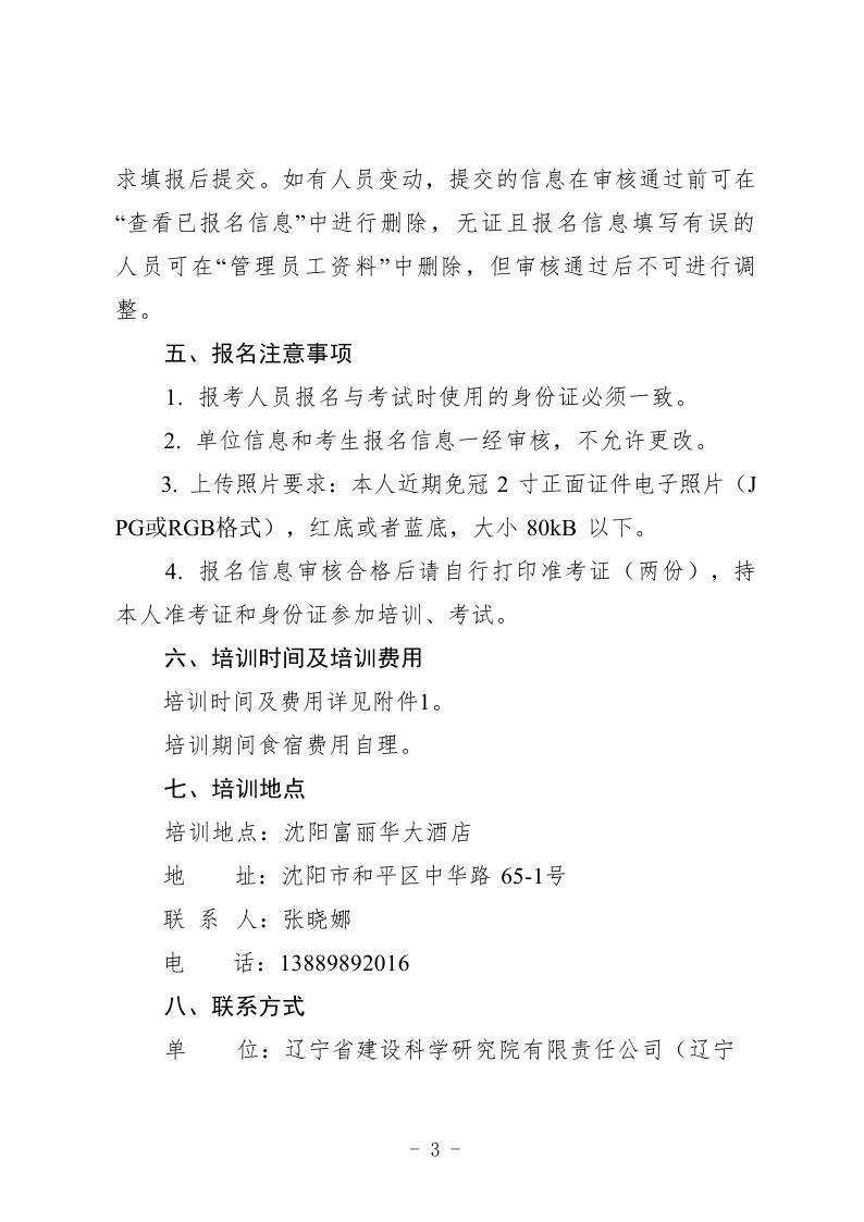 （辽工质检〔2024〕4号）2024-2025年培训班通知(章)(图3)